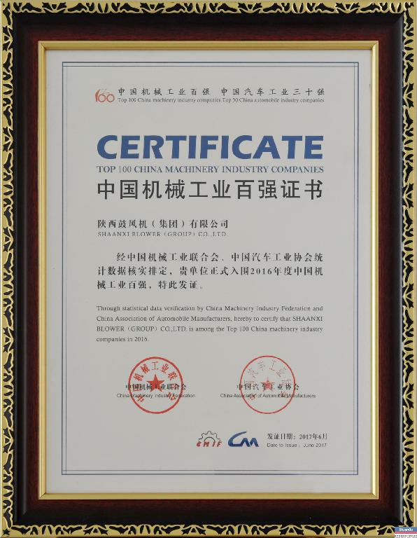 太阳娱乐集团一连十三年获“中国机械工业百强企业”称呼