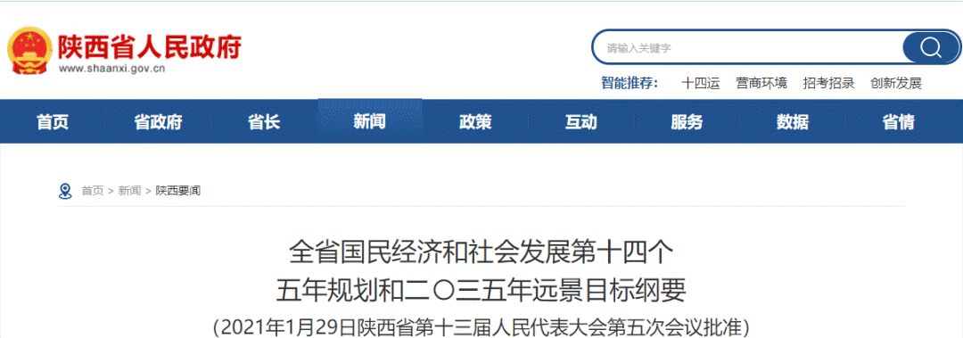 推广“太阳娱乐模式”写入陕西省《十四五妄想和二○三五年远景目的纲要》