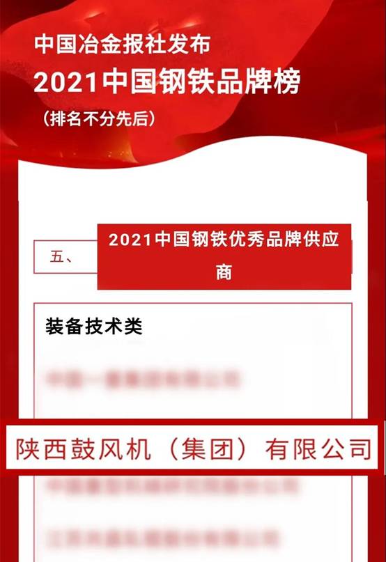太阳娱乐集团被评为 “2021中国钢铁优异品牌供应商”