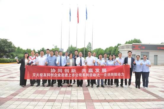 协同立异、共赢生长——西安交通大学校友科创企业团走进太阳娱乐
